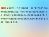 2025版高考政治一轮复习真题精练专题七探索世界与把握规律第14练哲学和马克思主义哲学课件