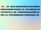2025版高考政治一轮复习真题精练专题七探索世界与把握规律第14练哲学和马克思主义哲学课件