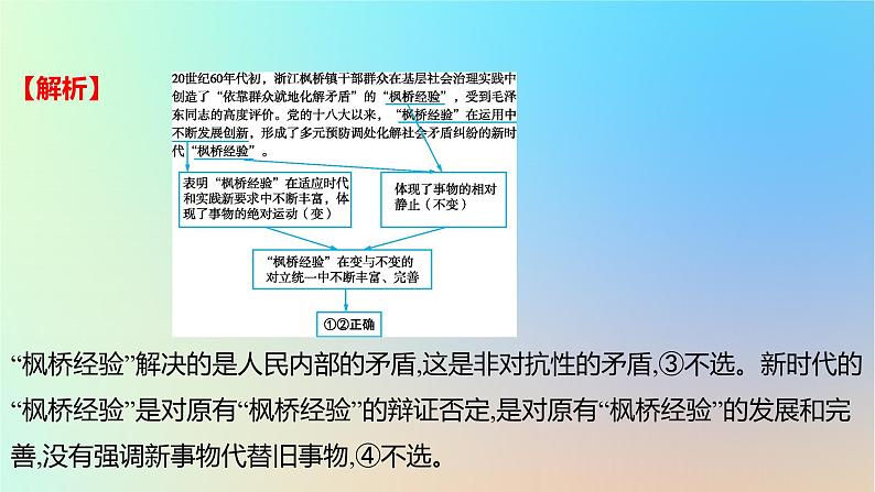 2025版高考政治一轮复习真题精练专题七探索世界与把握规律第18练唯物辩证法的矛盾观课件第3页