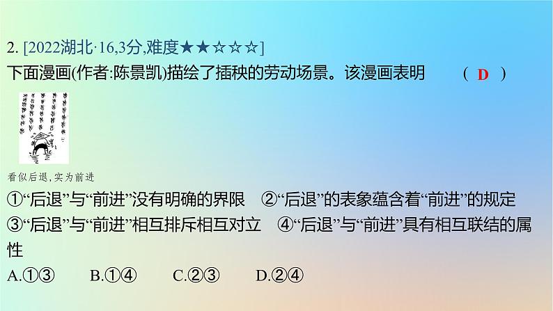 2025版高考政治一轮复习真题精练专题七探索世界与把握规律第18练唯物辩证法的矛盾观课件第4页