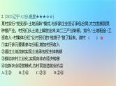 2025版高考政治一轮复习真题精练专题二生产资料所有制与经济体制第3练我国的生产资料所有制课件