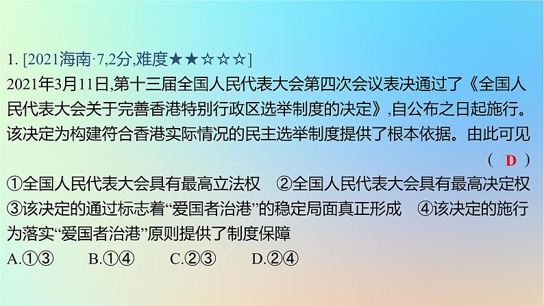 2025版高考政治一轮复习真题精练专题五人民当家作主第10练我国的根本政治制度课件02