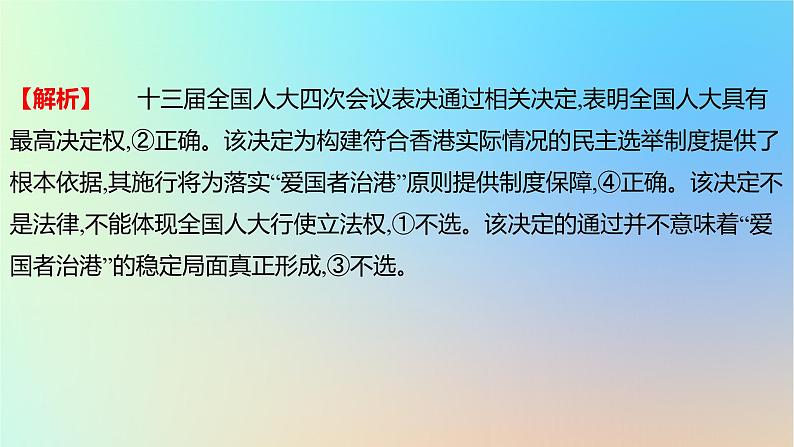 2025版高考政治一轮复习真题精练专题五人民当家作主第10练我国的根本政治制度课件03