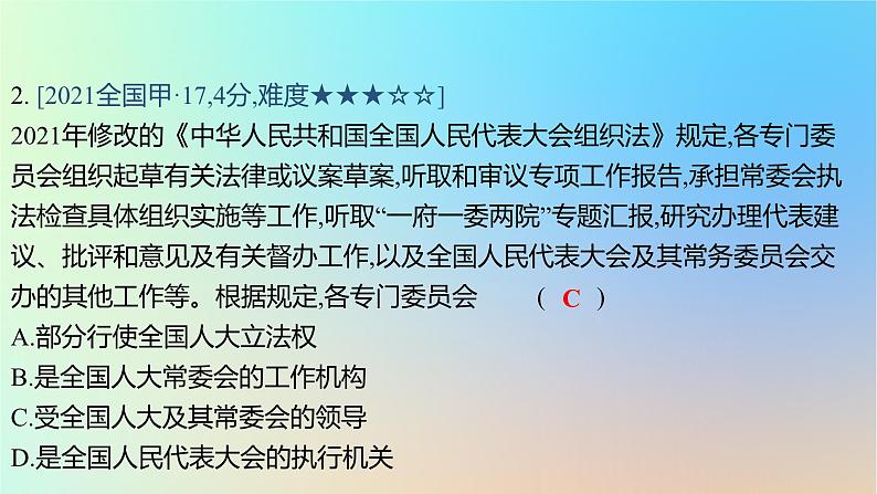 2025版高考政治一轮复习真题精练专题五人民当家作主第10练我国的根本政治制度课件04