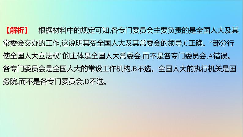 2025版高考政治一轮复习真题精练专题五人民当家作主第10练我国的根本政治制度课件05