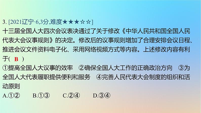 2025版高考政治一轮复习真题精练专题五人民当家作主第10练我国的根本政治制度课件06