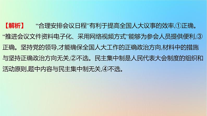 2025版高考政治一轮复习真题精练专题五人民当家作主第10练我国的根本政治制度课件07