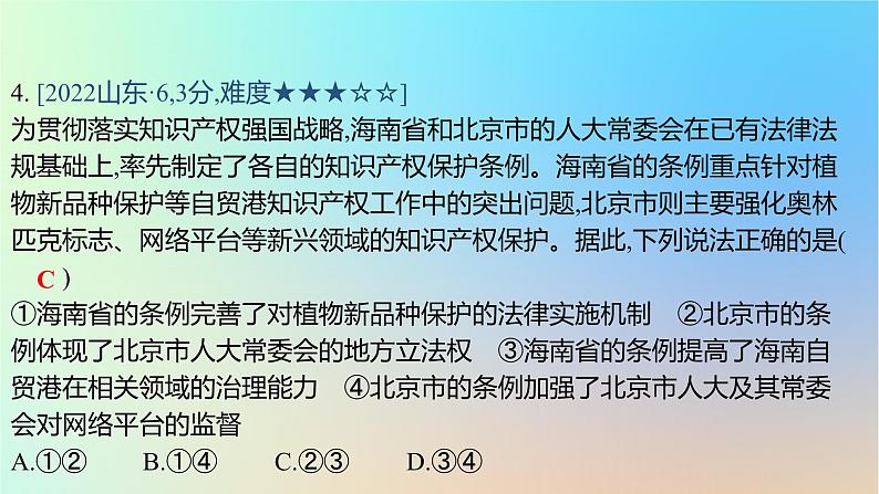 2025版高考政治一轮复习真题精练专题五人民当家作主第10练我国的根本政治制度课件08