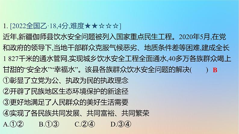 2025版高考政治一轮复习真题精练专题四中国共产党的领导第7练中国共产党的先进性课件02