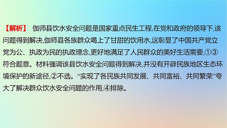 2025版高考政治一轮复习真题精练专题四中国共产党的领导第7练中国共产党的先进性课件03