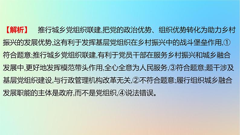 2025版高考政治一轮复习真题精练专题四中国共产党的领导第7练中国共产党的先进性课件05