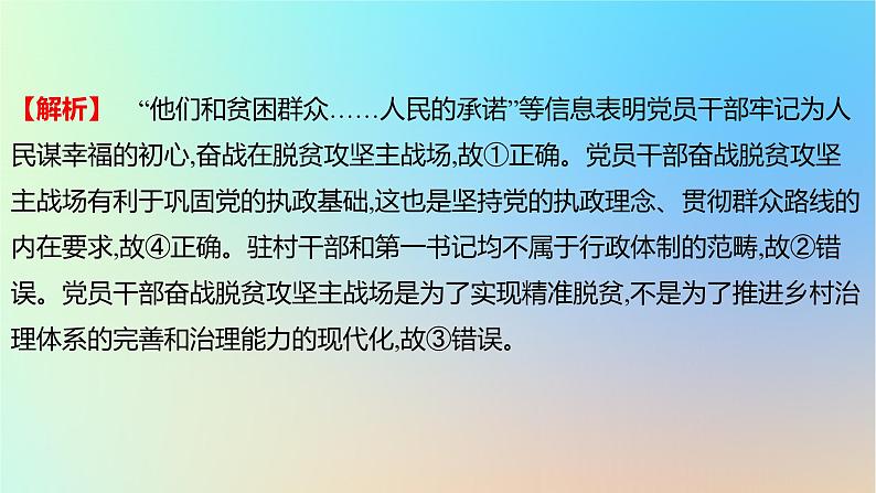 2025版高考政治一轮复习真题精练专题四中国共产党的领导第7练中国共产党的先进性课件07