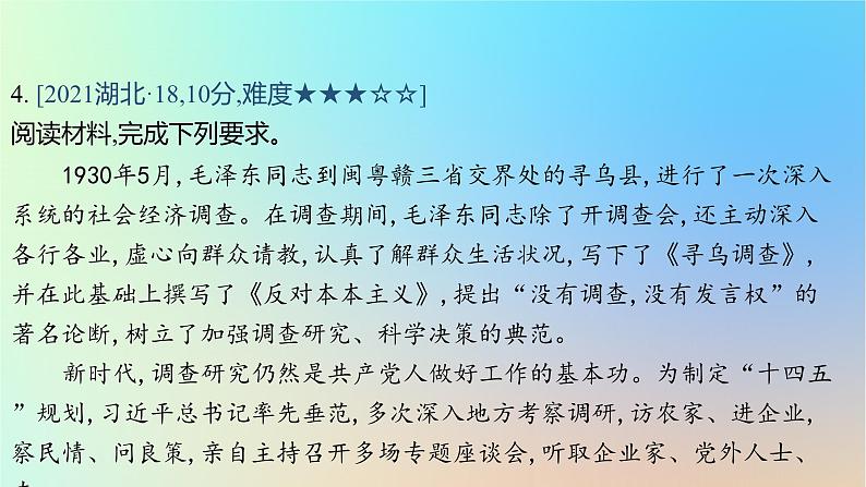 2025版高考政治一轮复习真题精练专题四中国共产党的领导第7练中国共产党的先进性课件08