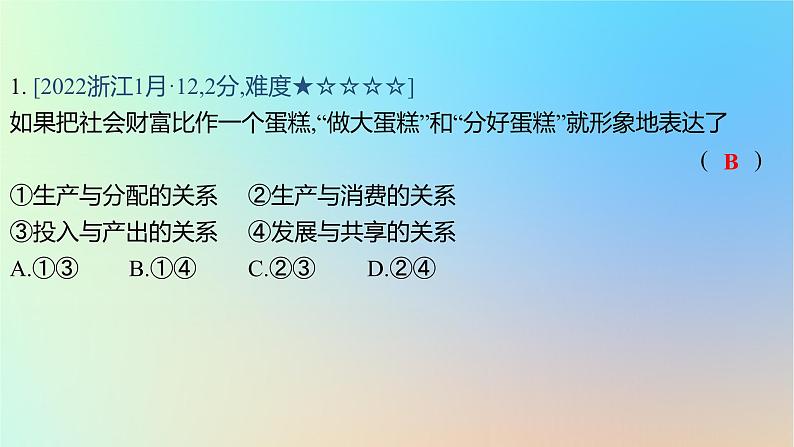 2025版高考政治一轮复习真题精练专题三经济发展与社会进步第6练我国的个人收入分配与社会保障课件02