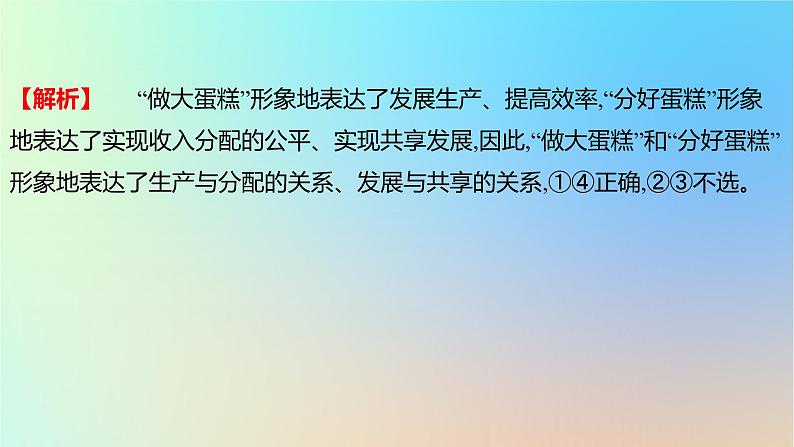 2025版高考政治一轮复习真题精练专题三经济发展与社会进步第6练我国的个人收入分配与社会保障课件03