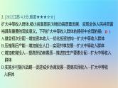 2025版高考政治一轮复习真题精练专题三经济发展与社会进步第6练我国的个人收入分配与社会保障课件