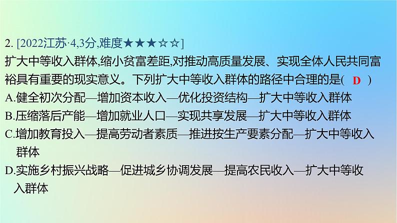 2025版高考政治一轮复习真题精练专题三经济发展与社会进步第6练我国的个人收入分配与社会保障课件04