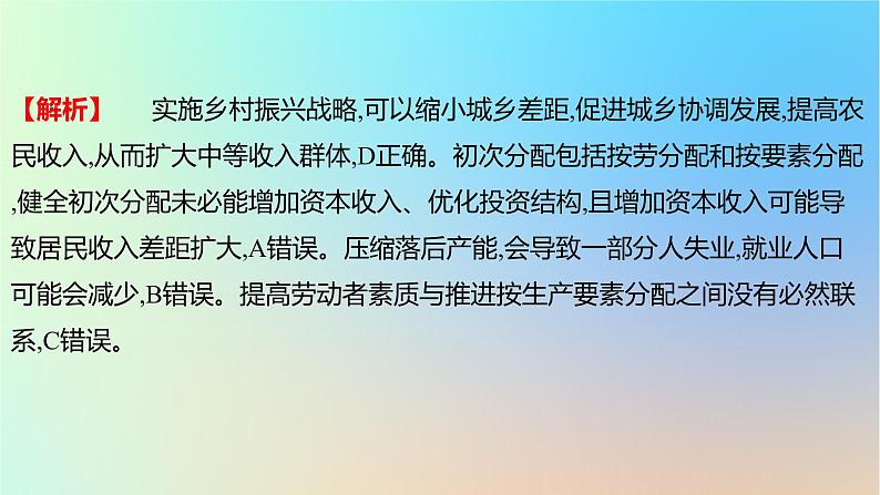 2025版高考政治一轮复习真题精练专题三经济发展与社会进步第6练我国的个人收入分配与社会保障课件05