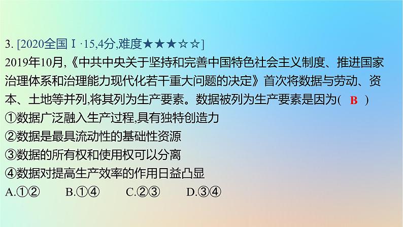 2025版高考政治一轮复习真题精练专题三经济发展与社会进步第6练我国的个人收入分配与社会保障课件06