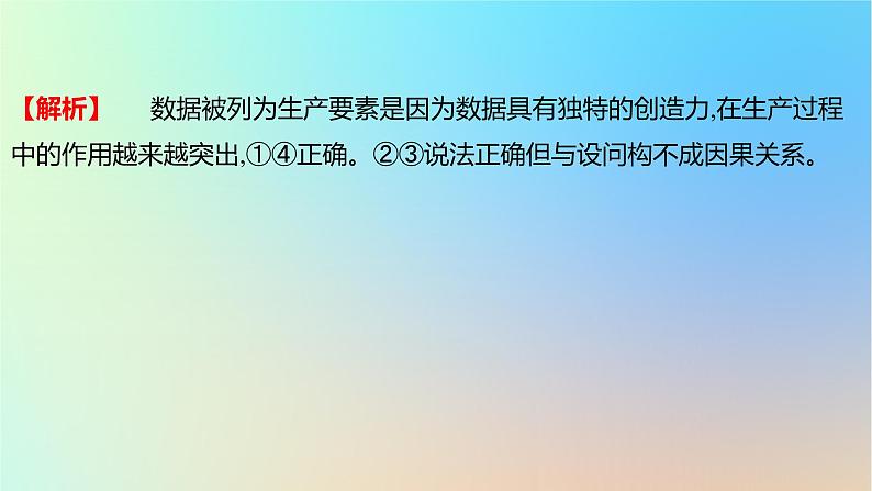 2025版高考政治一轮复习真题精练专题三经济发展与社会进步第6练我国的个人收入分配与社会保障课件07