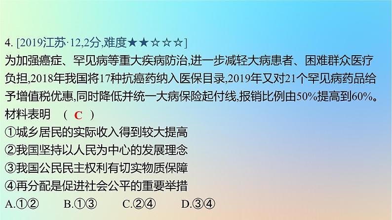 2025版高考政治一轮复习真题精练专题三经济发展与社会进步第6练我国的个人收入分配与社会保障课件08