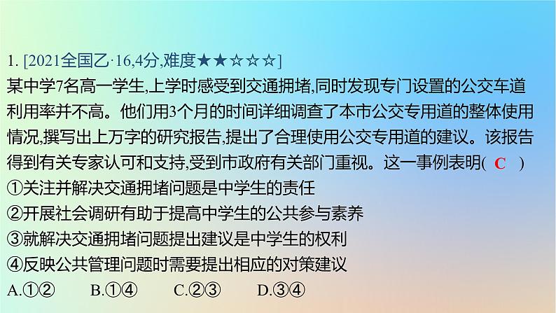 2025版高考政治一轮复习真题精练专题五人民当家作主第9练我国的人民民主专政课件第2页