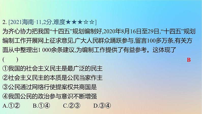 2025版高考政治一轮复习真题精练专题五人民当家作主第9练我国的人民民主专政课件第4页
