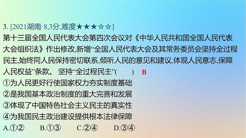2025版高考政治一轮复习真题精练专题五人民当家作主第9练我国的人民民主专政课件第6页