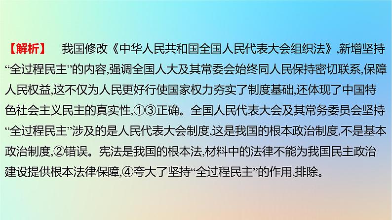 2025版高考政治一轮复习真题精练专题五人民当家作主第9练我国的人民民主专政课件第7页