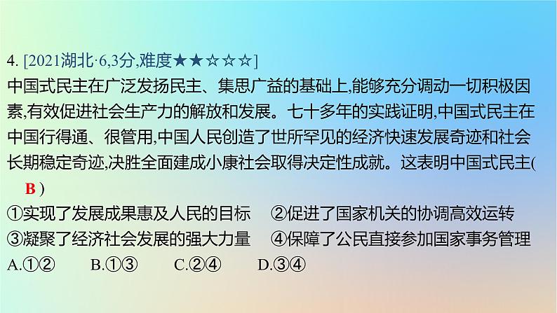 2025版高考政治一轮复习真题精练专题五人民当家作主第9练我国的人民民主专政课件第8页
