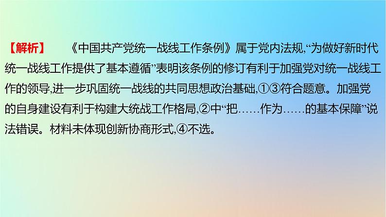 2025版高考政治一轮复习真题精练专题四中国共产党的领导第8练坚持和加强党的领导课件第3页