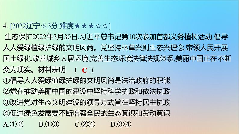 2025版高考政治一轮复习真题精练专题四中国共产党的领导第8练坚持和加强党的领导课件第8页