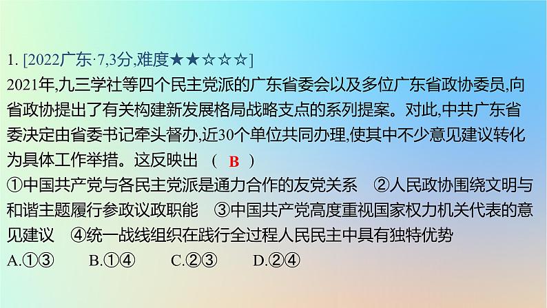 2025版高考政治一轮复习真题精练专题五人民当家作主第11练我国的基本政治制度课件第2页