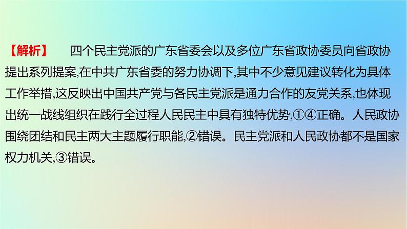 2025版高考政治一轮复习真题精练专题五人民当家作主第11练我国的基本政治制度课件第3页