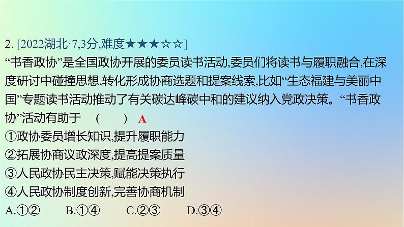 2025版高考政治一轮复习真题精练专题五人民当家作主第11练我国的基本政治制度课件第4页