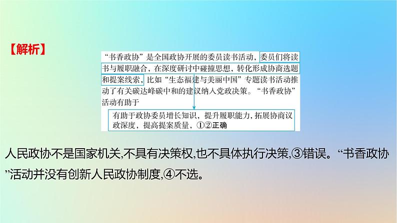 2025版高考政治一轮复习真题精练专题五人民当家作主第11练我国的基本政治制度课件第5页