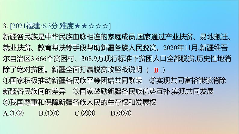 2025版高考政治一轮复习真题精练专题五人民当家作主第11练我国的基本政治制度课件第6页