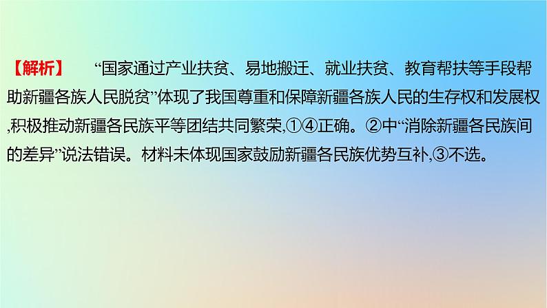 2025版高考政治一轮复习真题精练专题五人民当家作主第11练我国的基本政治制度课件第7页