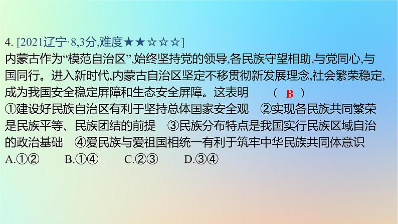 2025版高考政治一轮复习真题精练专题五人民当家作主第11练我国的基本政治制度课件第8页