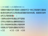 2025版高考政治一轮复习真题精练专题二生产资料所有制与经济体制第4练我国的社会主义市抄济体制课件