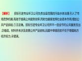 2025版高考政治一轮复习真题精练专题二生产资料所有制与经济体制第4练我国的社会主义市抄济体制课件