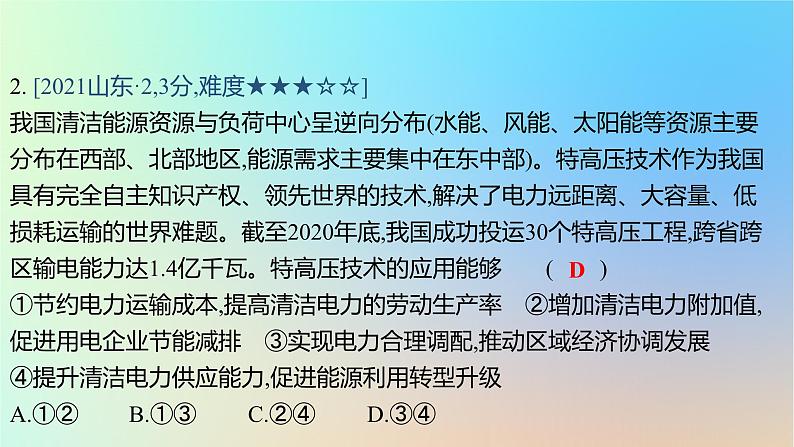 2025版高考政治一轮复习真题精练专题三经济发展与社会进步第5练新发展理念与现代化经济体系课件04