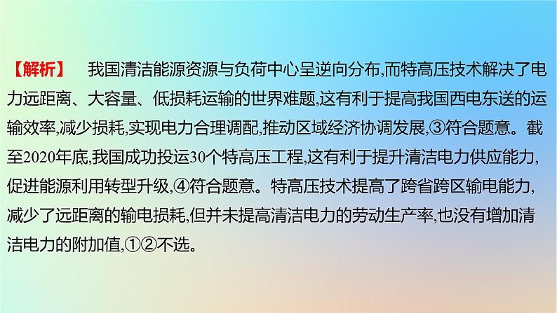 2025版高考政治一轮复习真题精练专题三经济发展与社会进步第5练新发展理念与现代化经济体系课件05