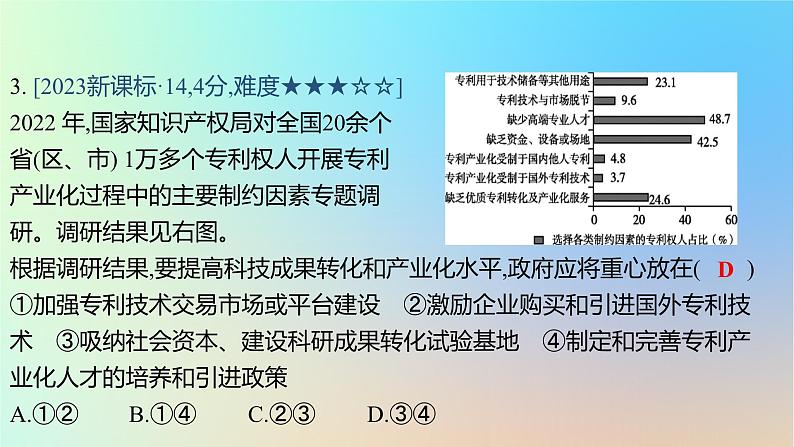 2025版高考政治一轮复习真题精练专题三经济发展与社会进步第5练新发展理念与现代化经济体系课件06