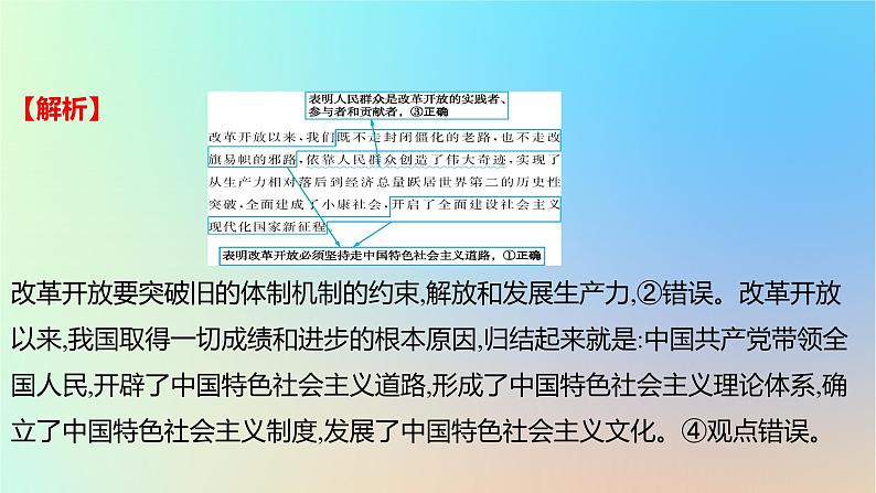 2025版高考政治一轮复习真题精练专题一中国特色社会主义第2练中国特色社会主义的开创与发展课件第3页