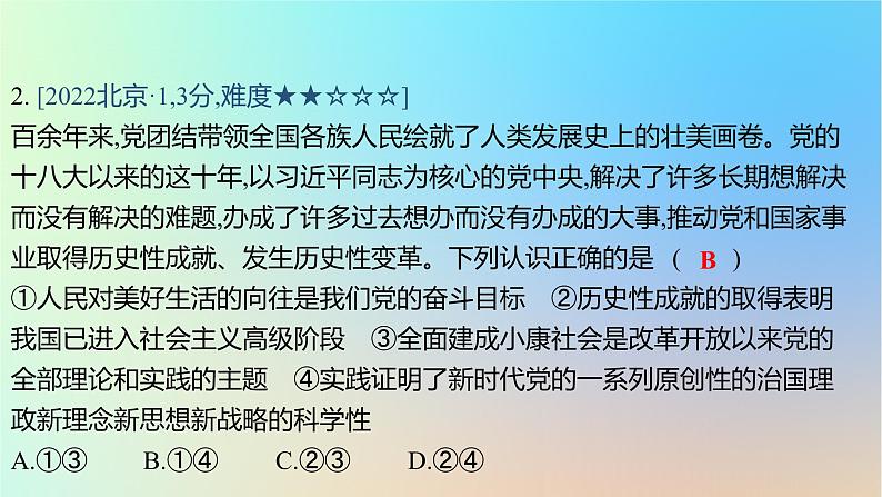 2025版高考政治一轮复习真题精练专题一中国特色社会主义第2练中国特色社会主义的开创与发展课件第4页