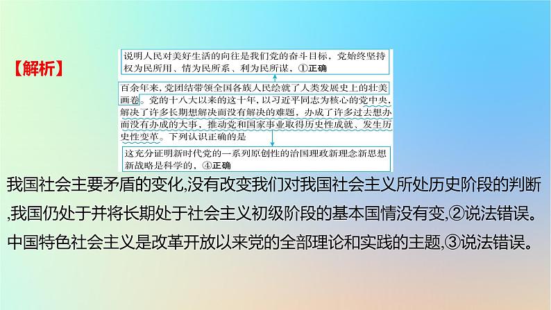 2025版高考政治一轮复习真题精练专题一中国特色社会主义第2练中国特色社会主义的开创与发展课件第5页