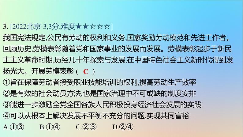 2025版高考政治一轮复习真题精练专题一中国特色社会主义第2练中国特色社会主义的开创与发展课件第6页