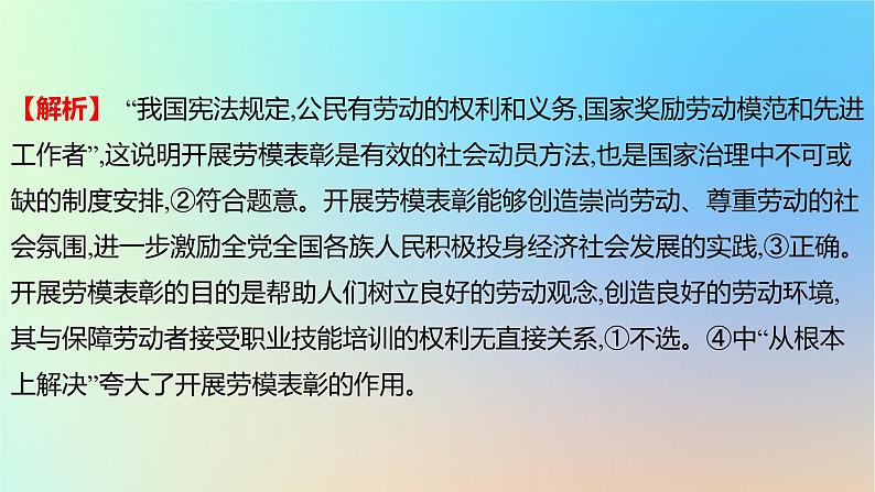 2025版高考政治一轮复习真题精练专题一中国特色社会主义第2练中国特色社会主义的开创与发展课件第7页