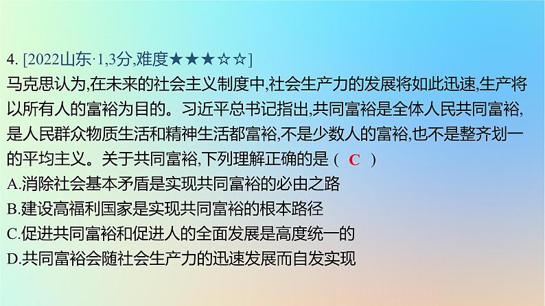 2025版高考政治一轮复习真题精练专题一中国特色社会主义第2练中国特色社会主义的开创与发展课件第8页